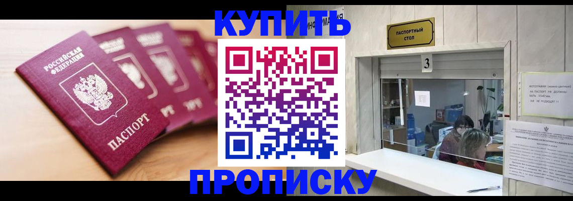 прописка от собственника в Нефтекумске
